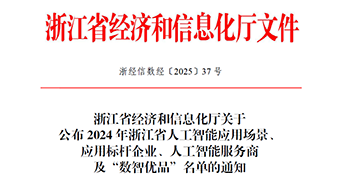 華新機電“散貨裝卸機器人”獲評浙江省人工智能 “數(shù)智優(yōu)品”